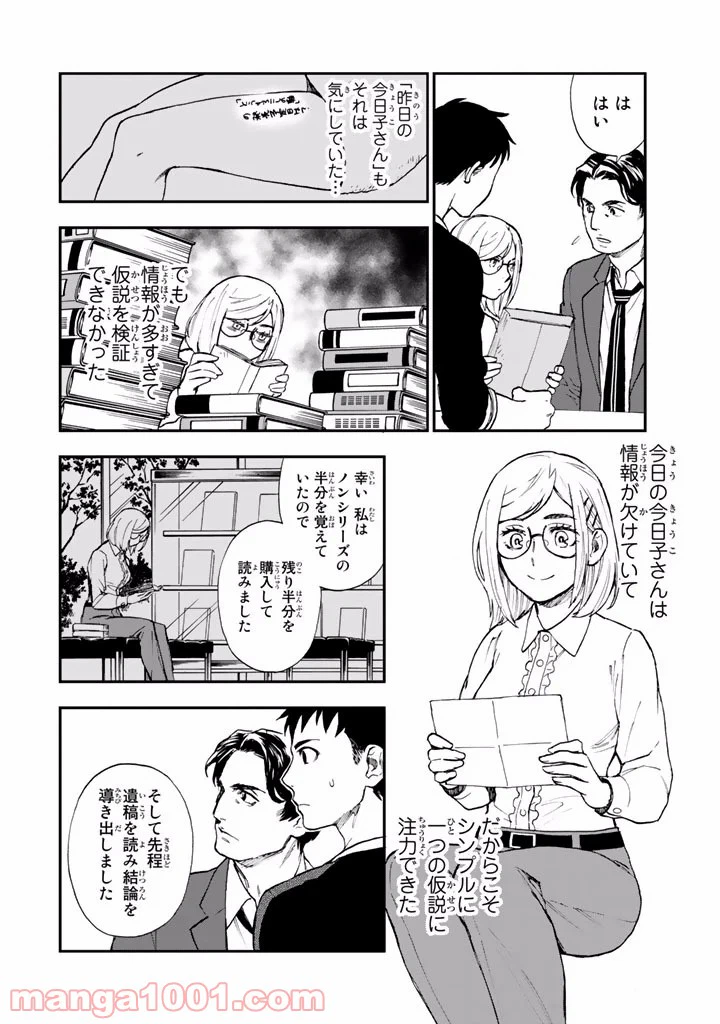 ページ 20 — 第6話