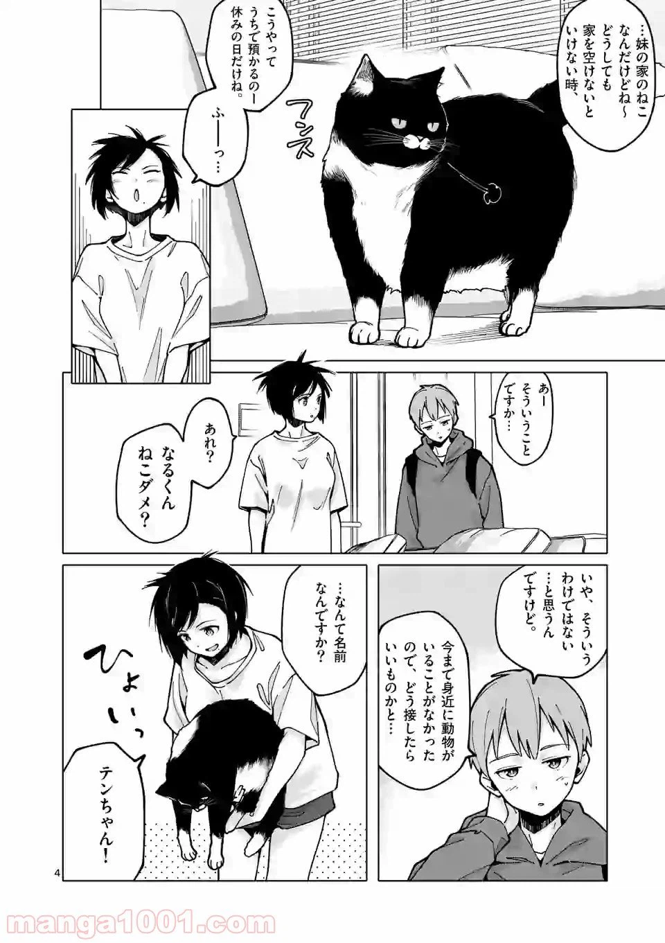 ページ 4 — 第7話