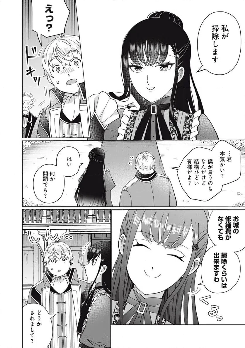 ページ 4 — 第2.1話