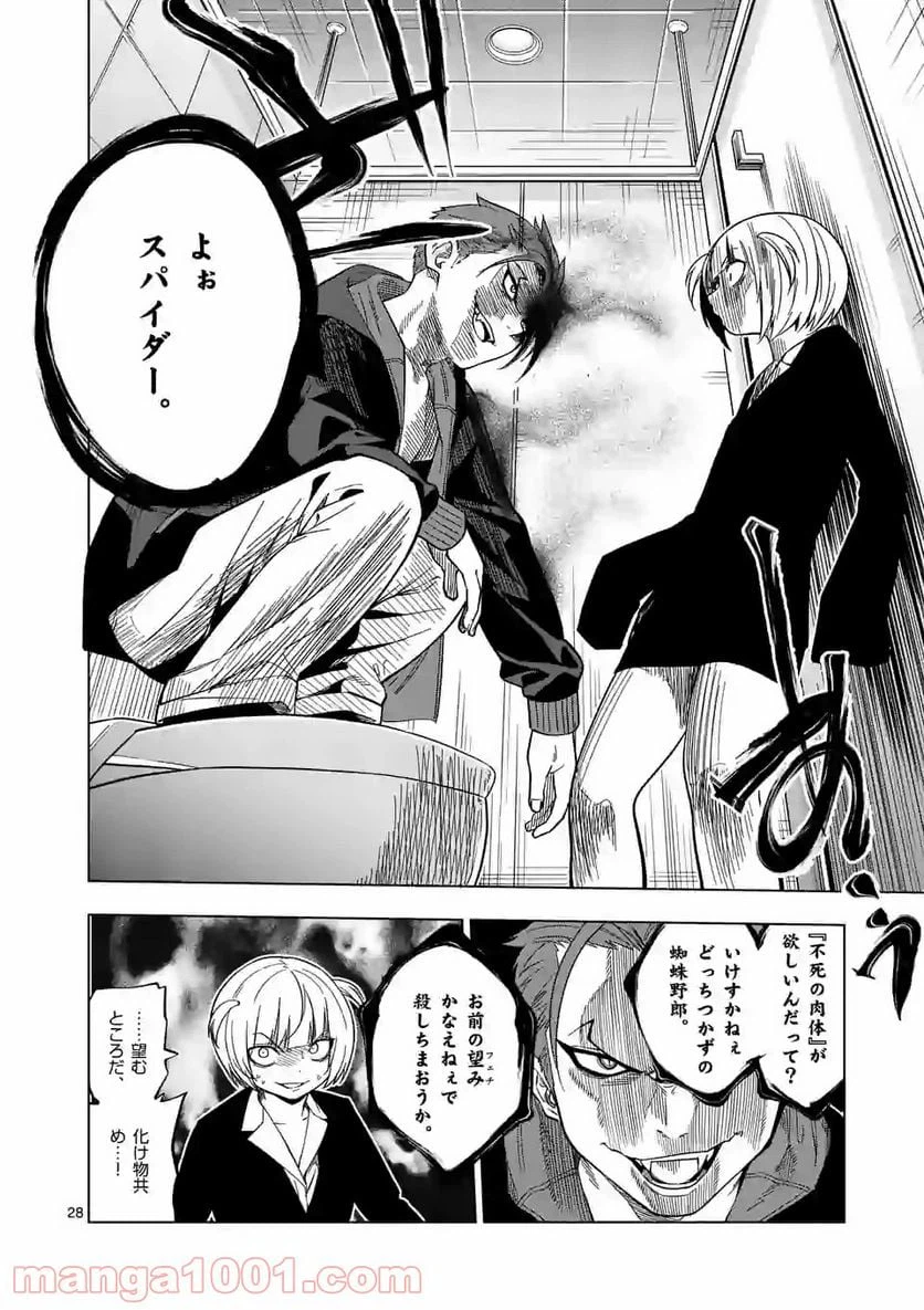 ページ 28 — 第34話