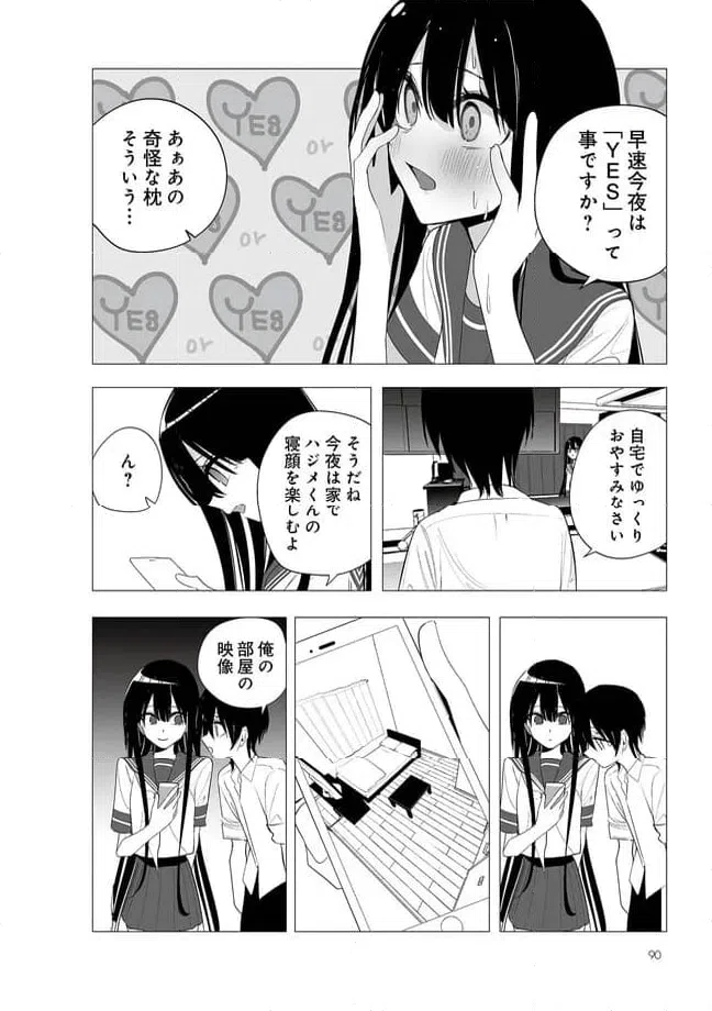 ページ 6 — 第34話