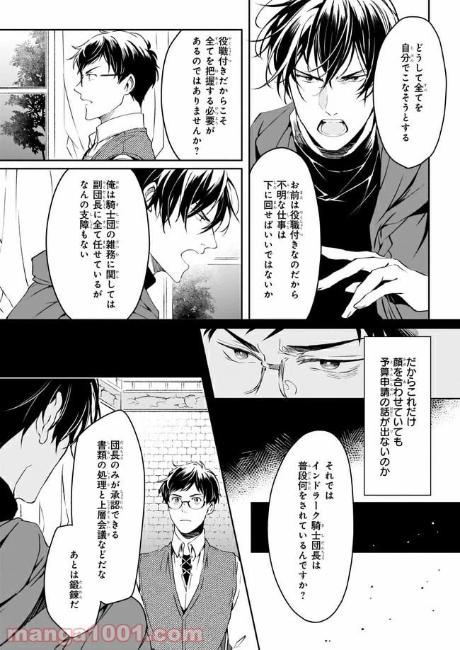 ページ 16 — 第10話