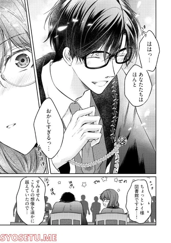 ページ 3 — 第2.3話