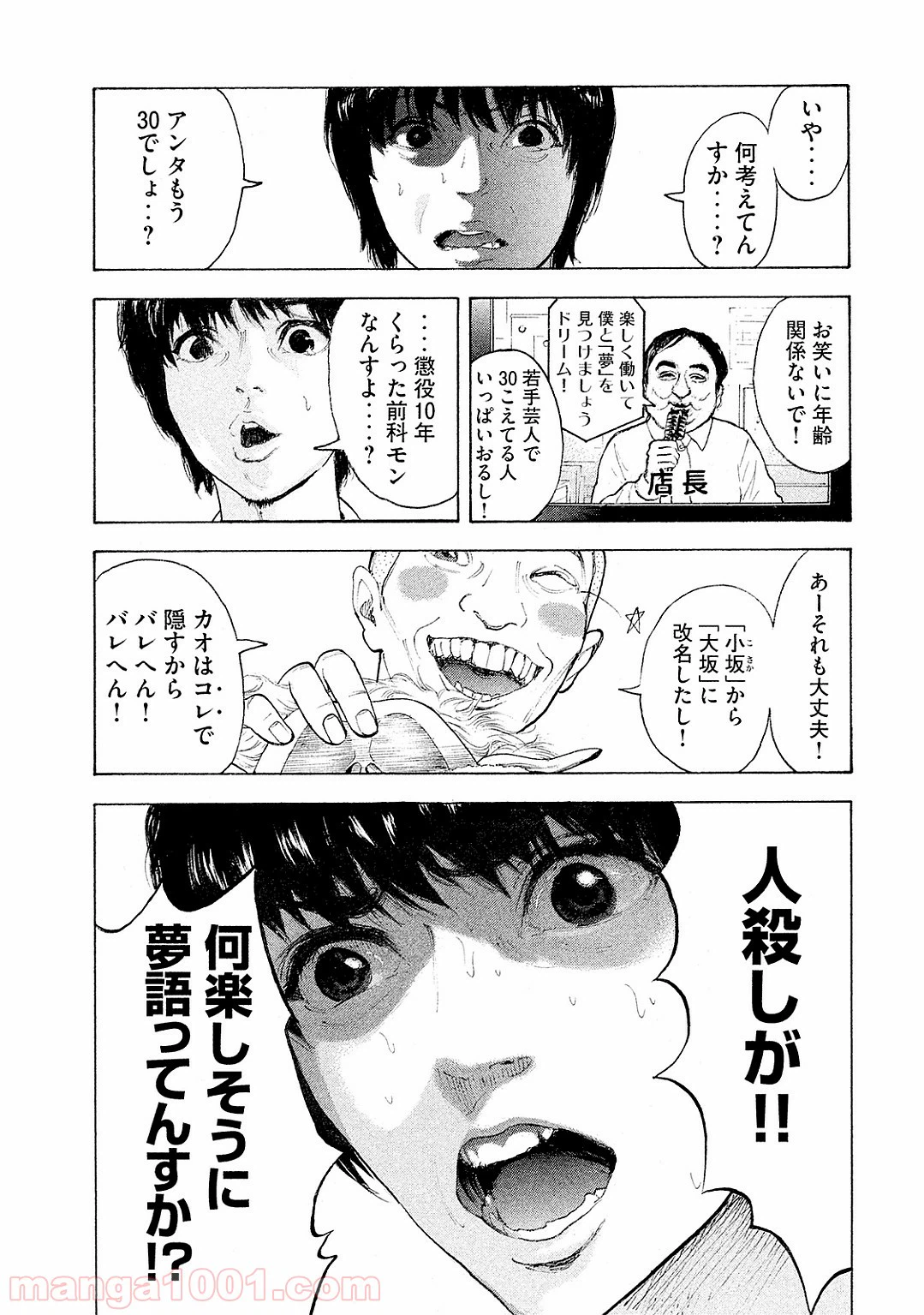 ページ 9 — 第86話