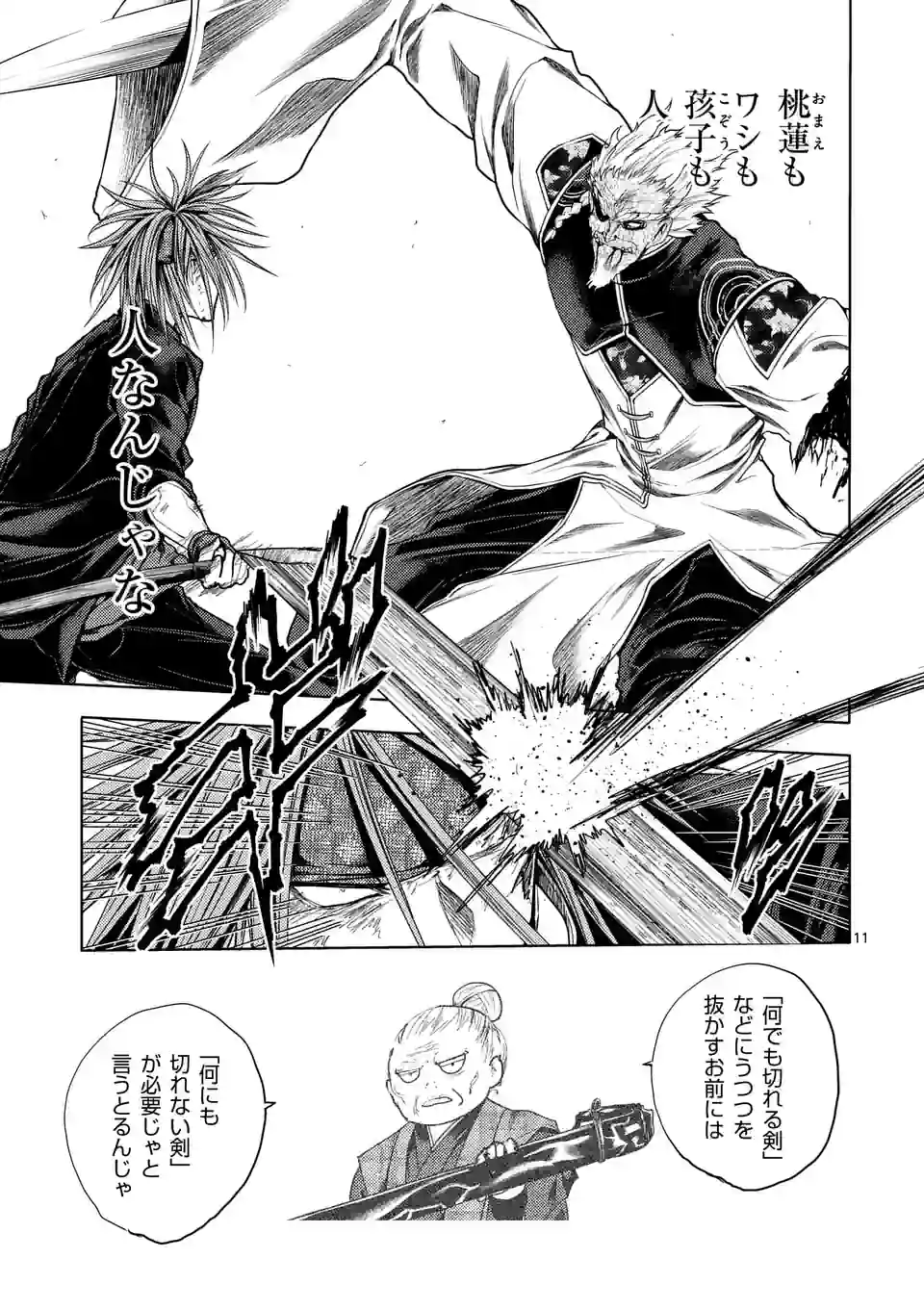 ページ 11 — 第197話