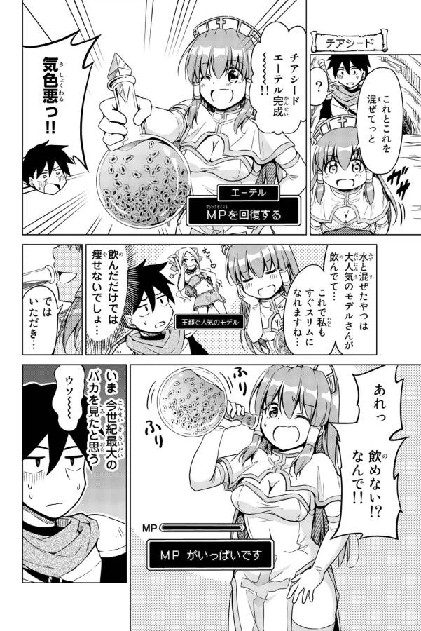 ページ 8 — 第2話