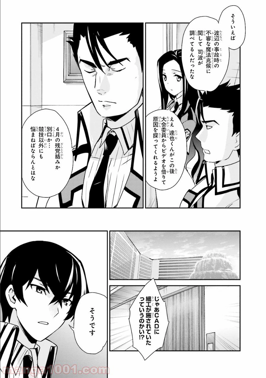 ページ 7 — 第27話