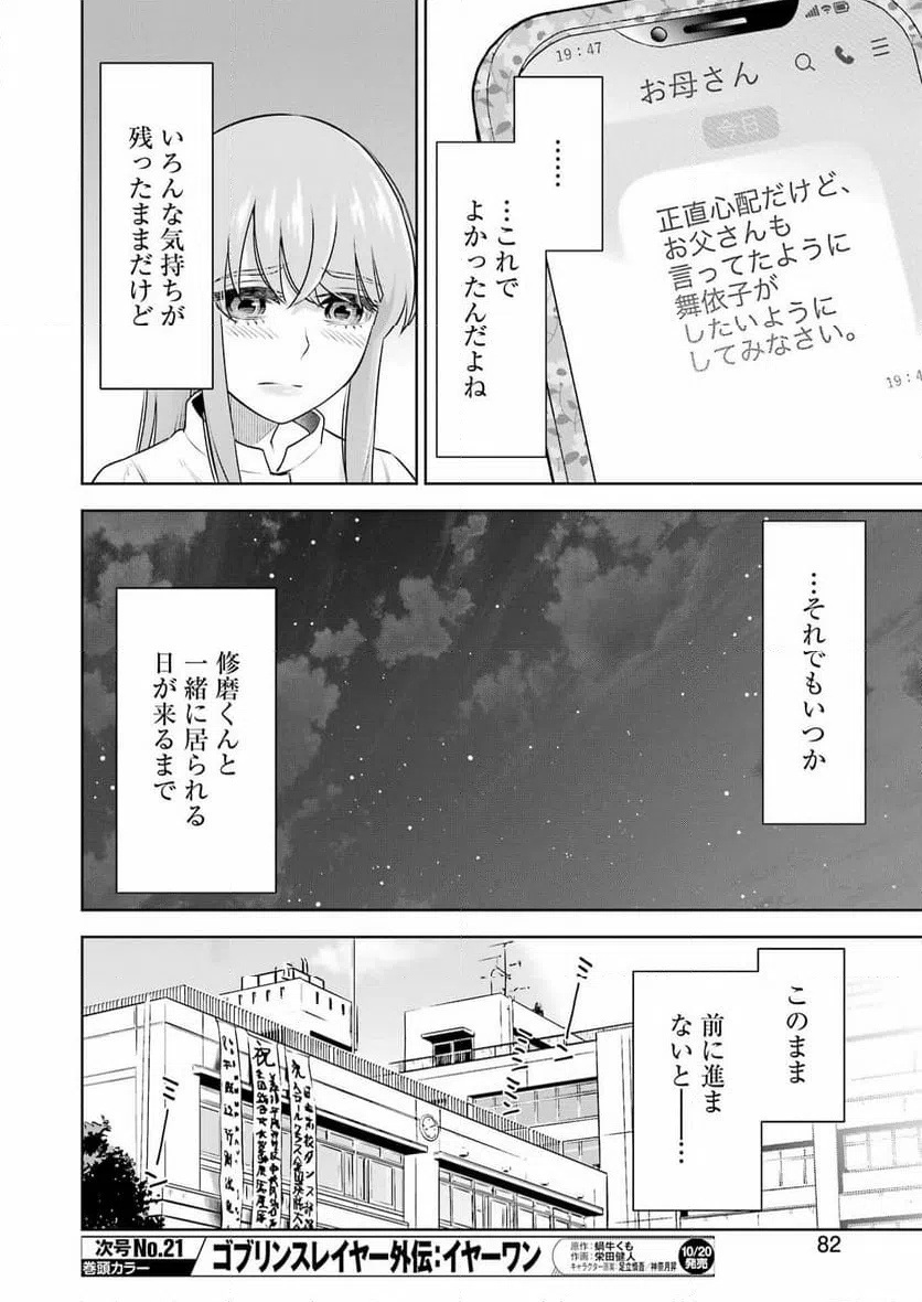 ページ 20 — 第35話