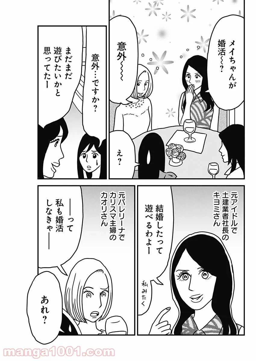 ページ 9 — 第2話