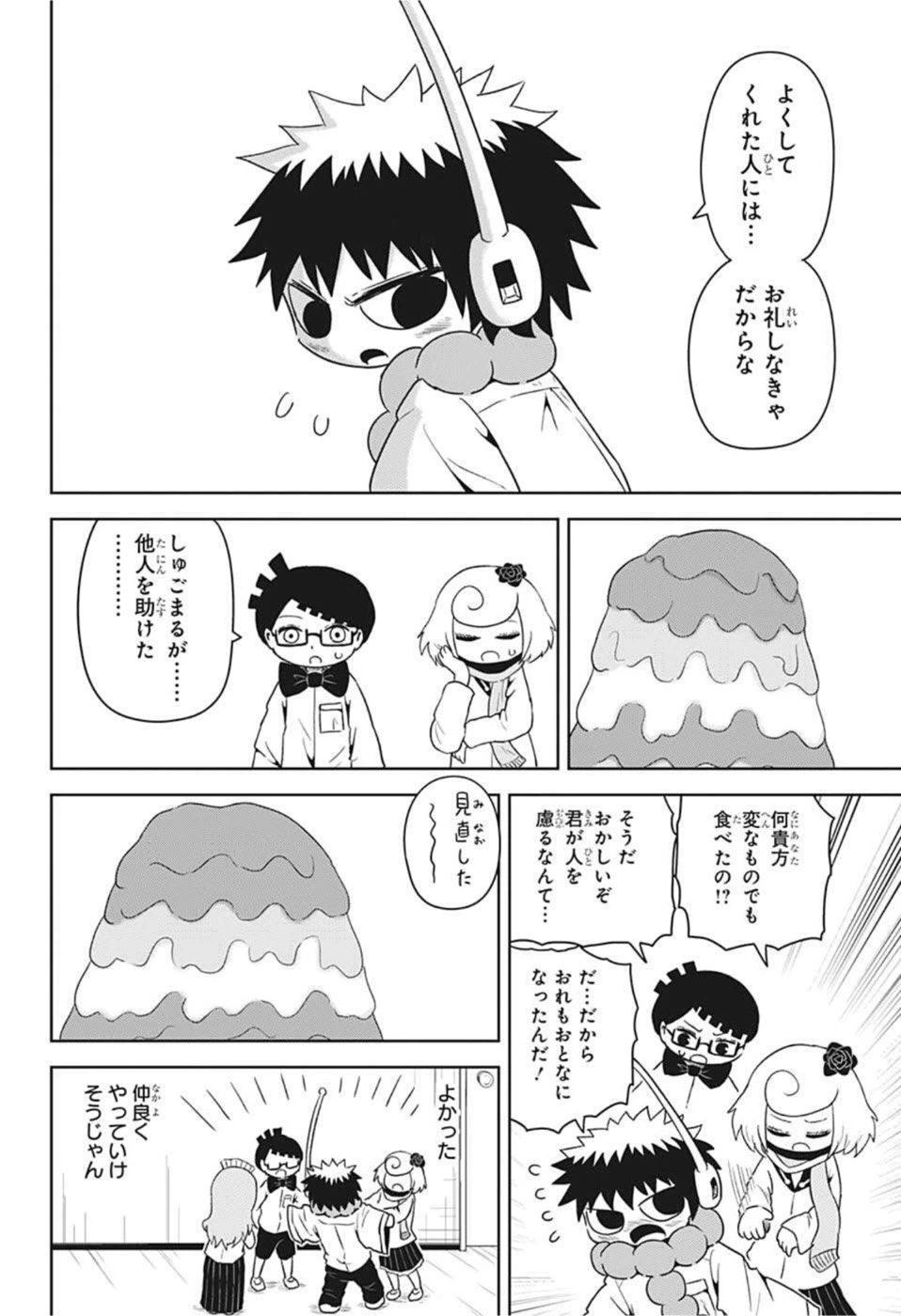 ページ 18 — 第18話