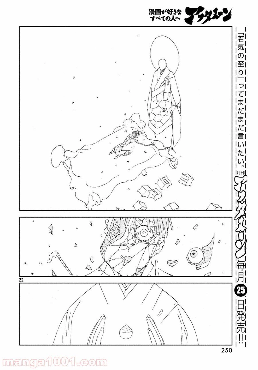 ページ 22 — 第79話
