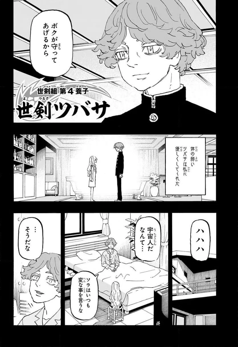 ページ 11 — 第50話