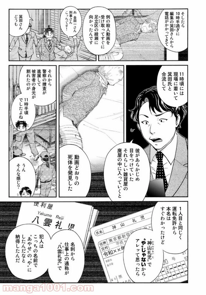 ページ 11 — 第74話