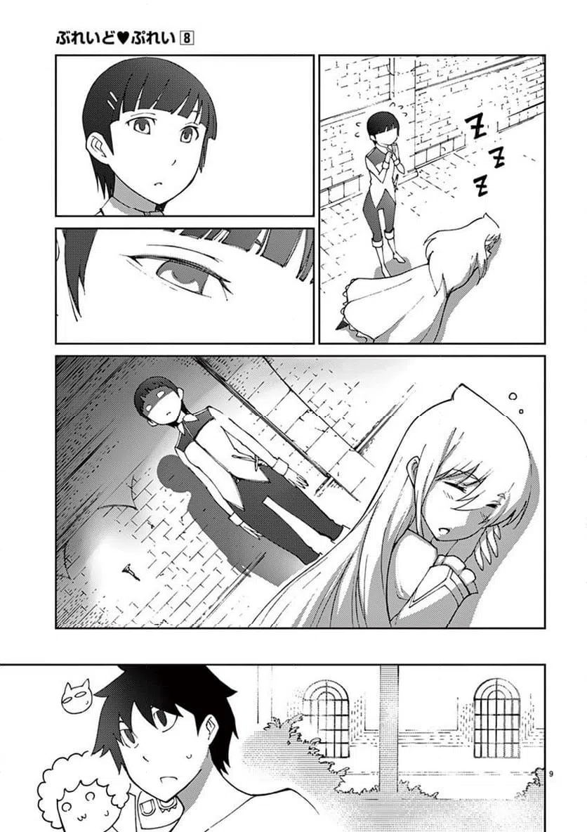 ページ 9 — 第61話