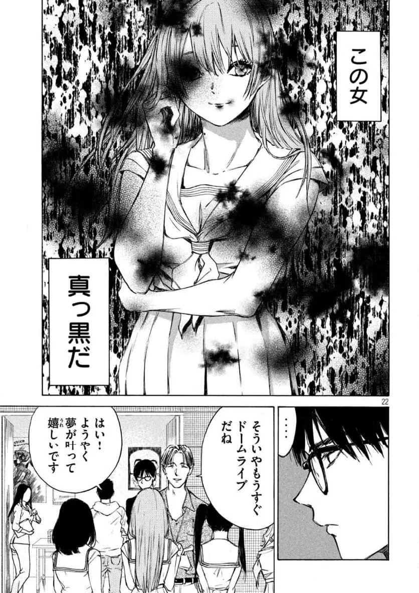 ページ 22 — 第2話