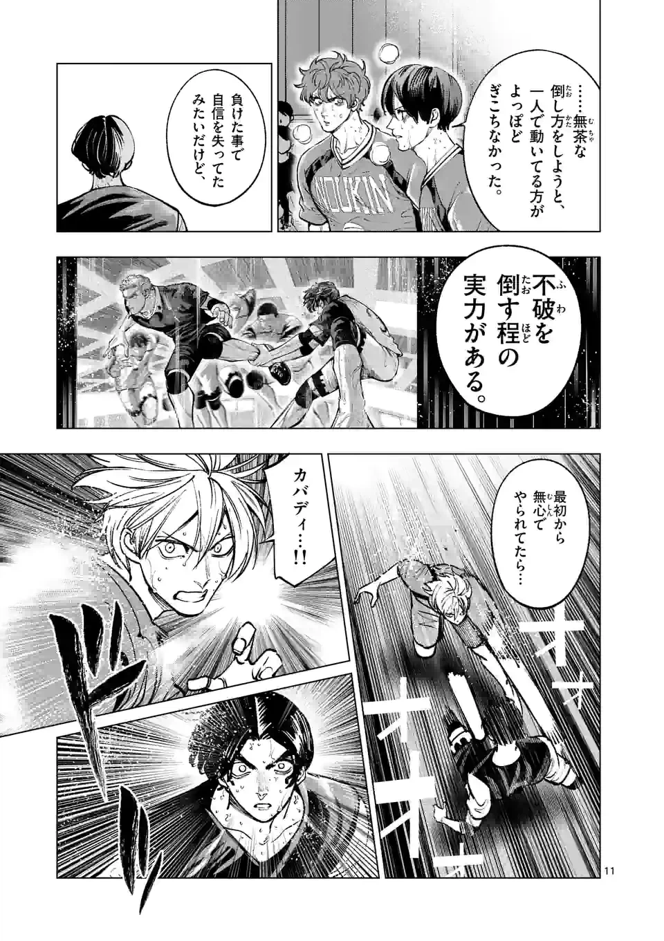 ページ 11 — 第235.1話