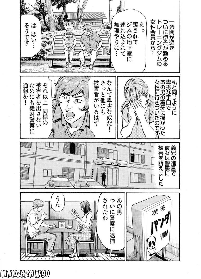 ページ 13 — 第18話