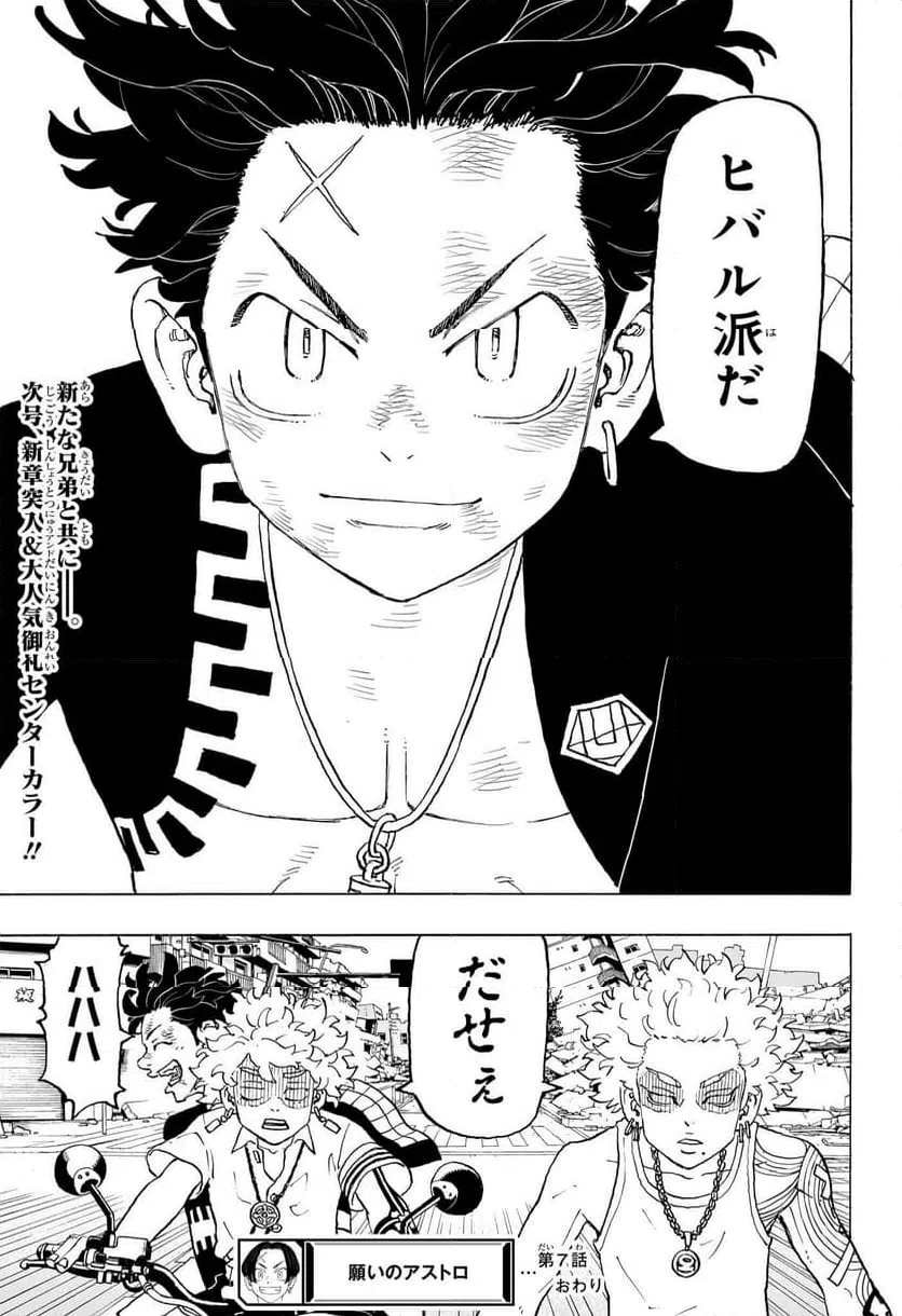 ページ 19 — 第7話