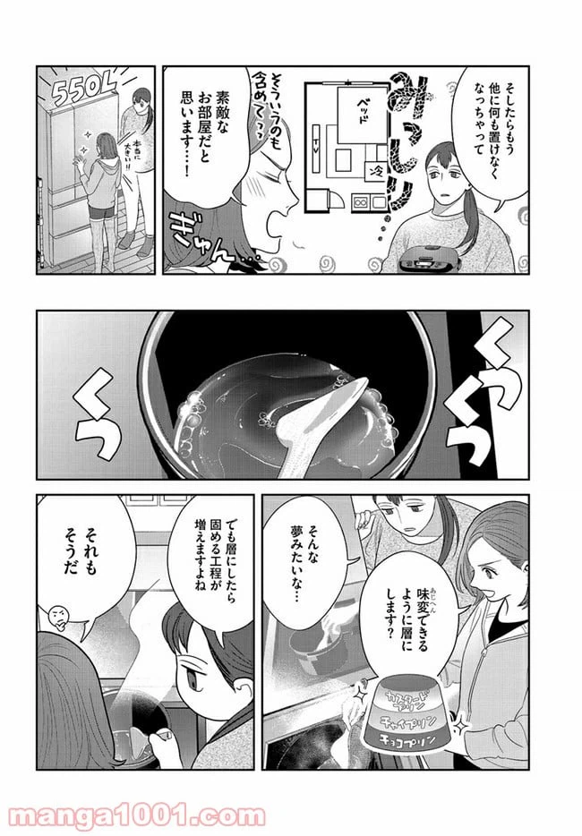 ページ 6 — 第8話