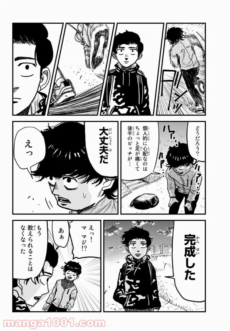ページ 8 — 第2話