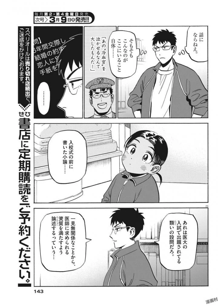 ページ 23 — 第3話