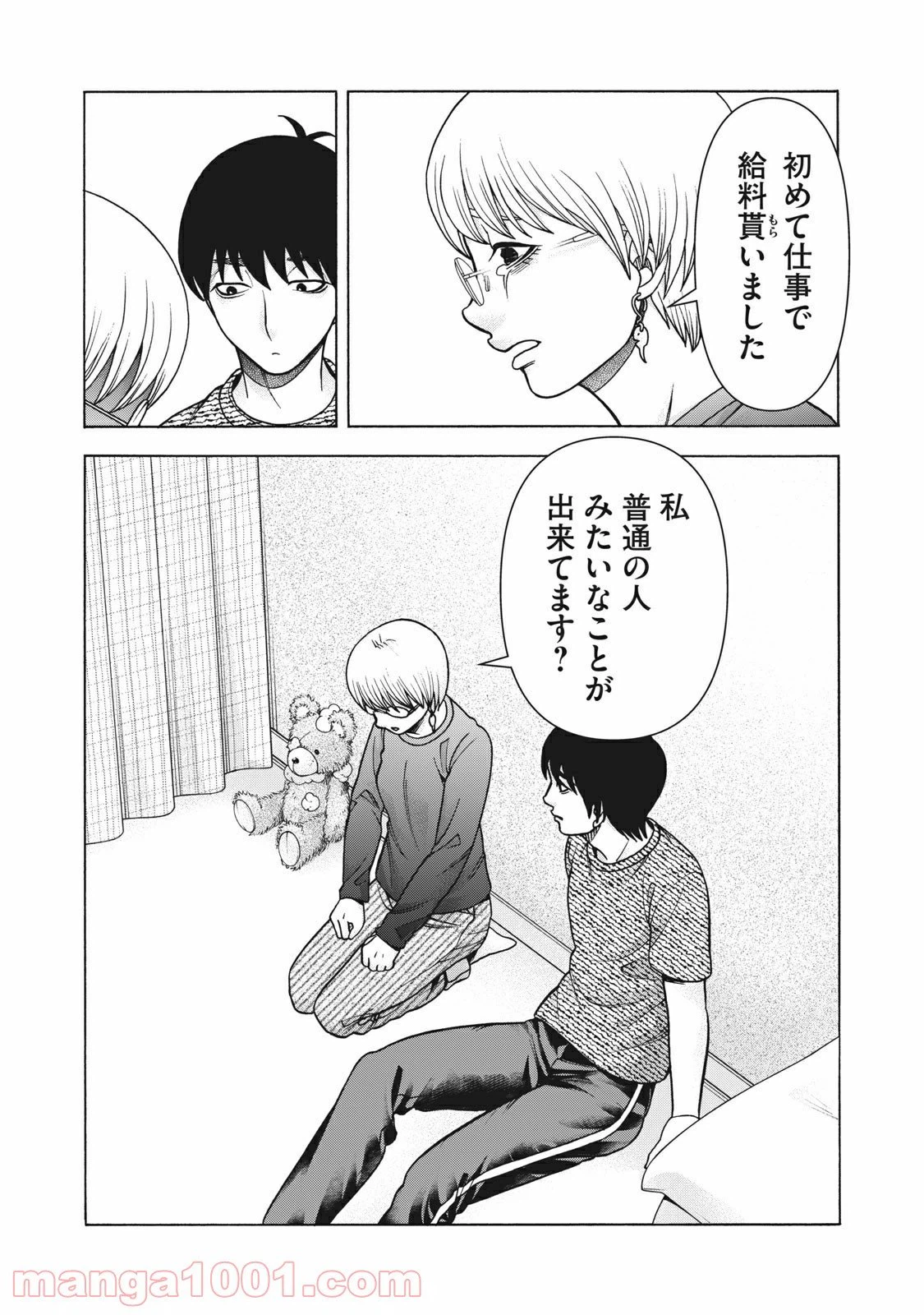 ページ 14 — 第123話