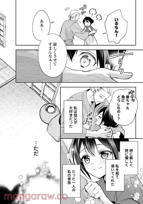 ページ 14 — 第2話