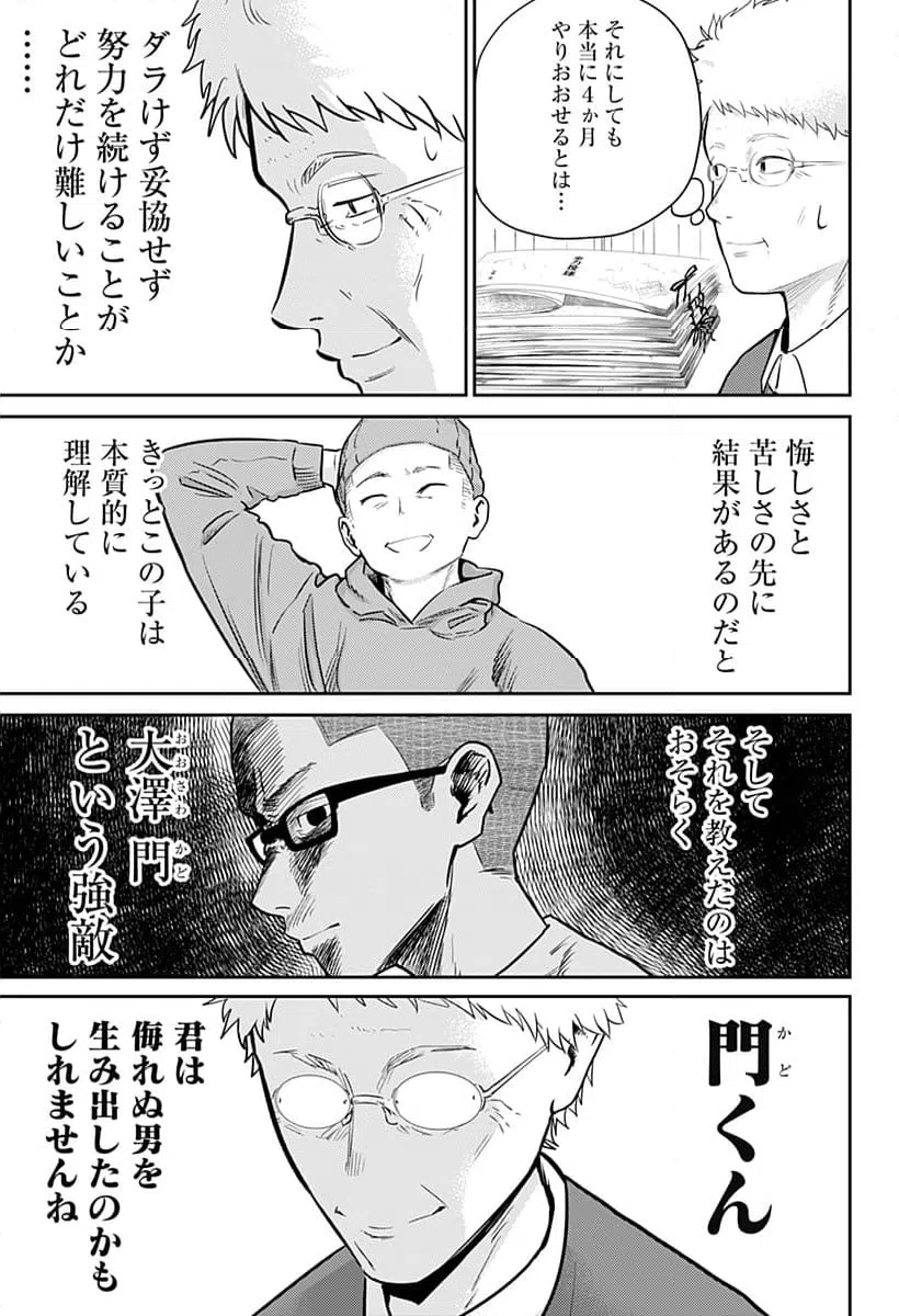 ページ 23 — 第7話