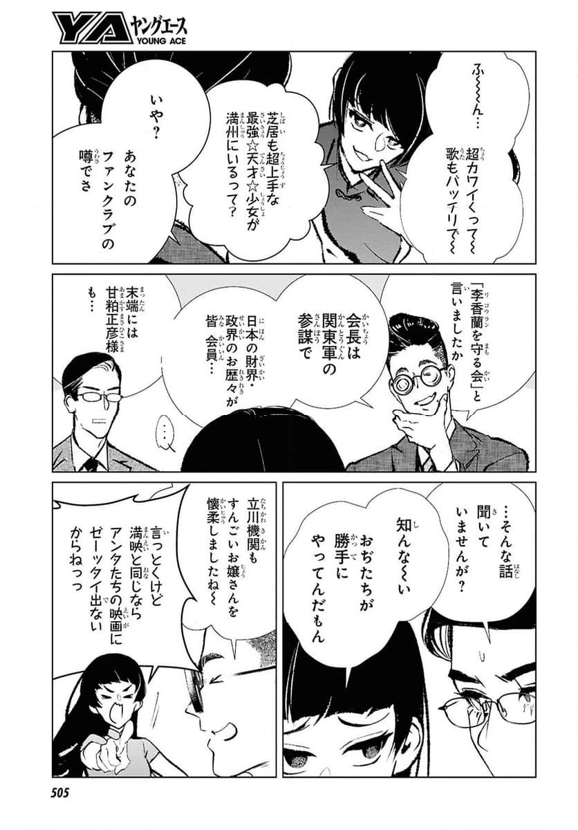 ページ 9 — 第20話