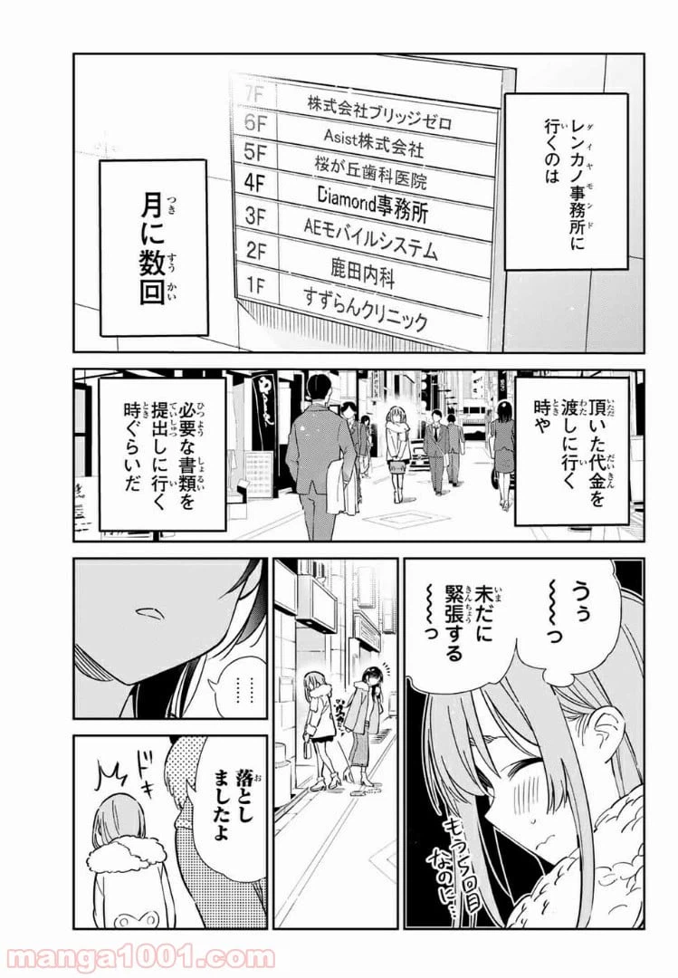 ページ 3 — 第3話