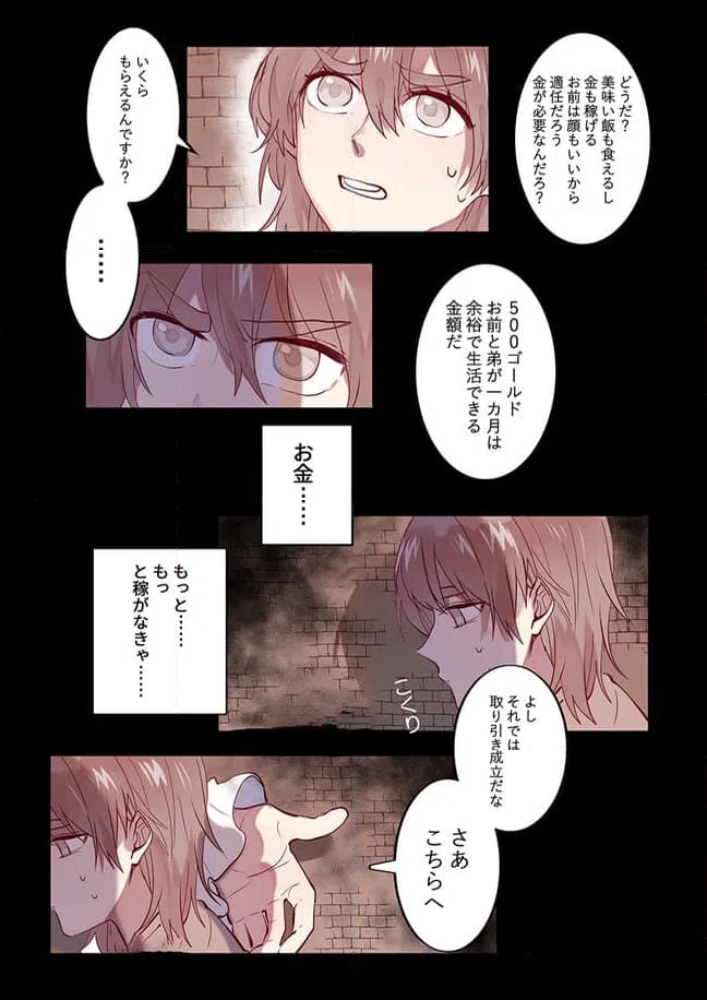 ページ 3 — 第20話
