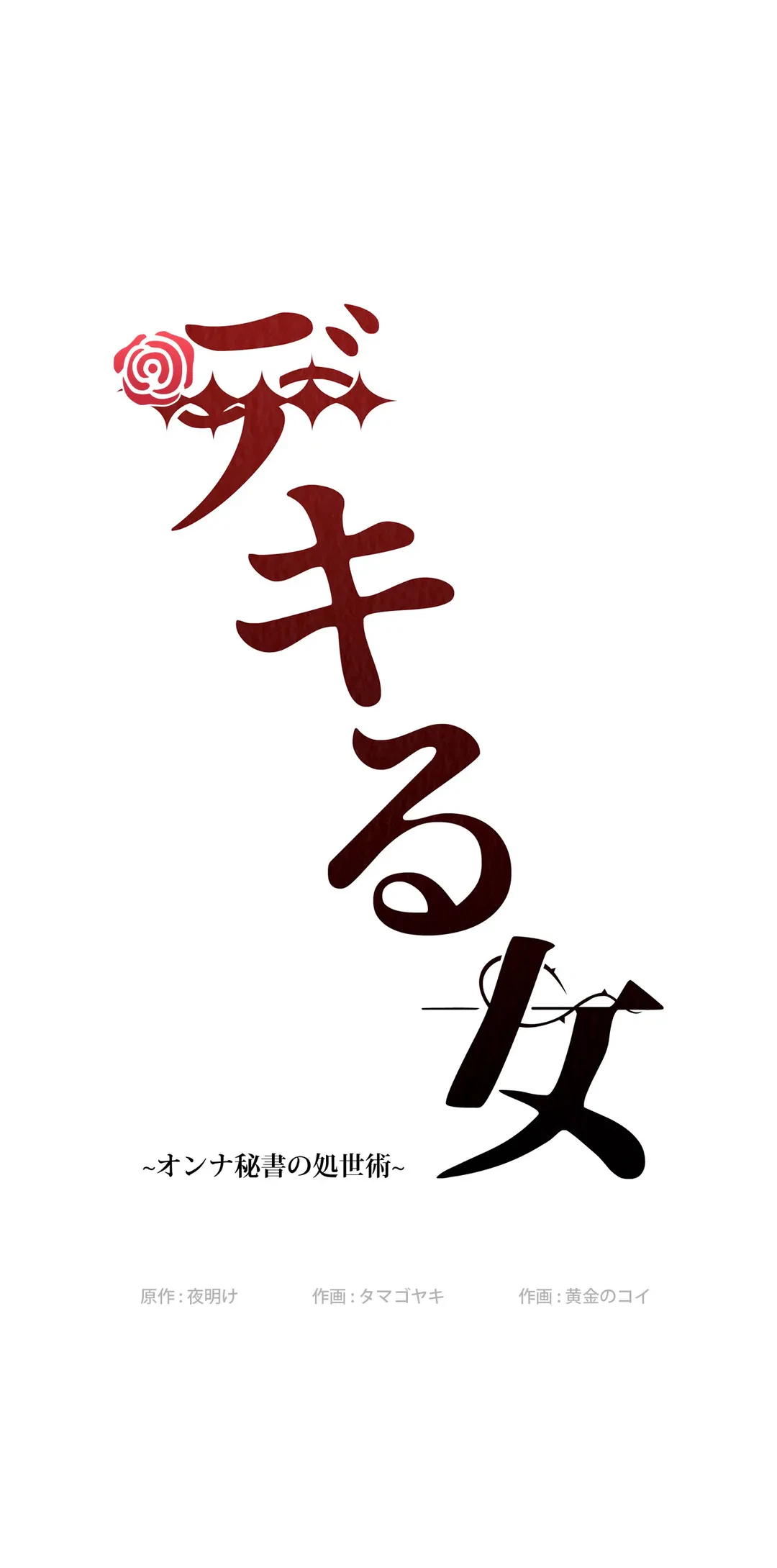 ページ 4 — 第63話