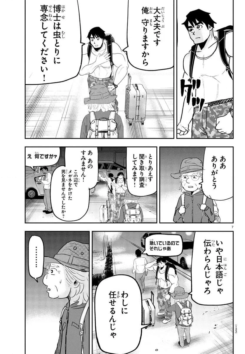 ページ 7 — 第5話