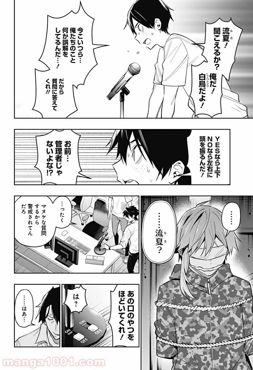 ページ 4 — 第12話