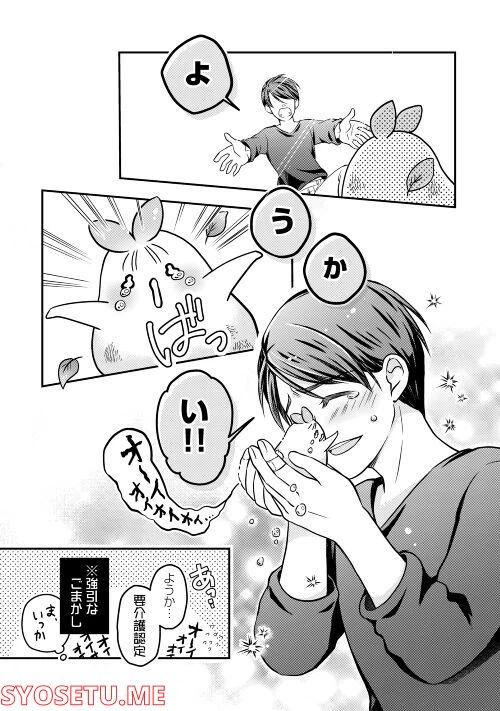 ページ 17 — 第3話