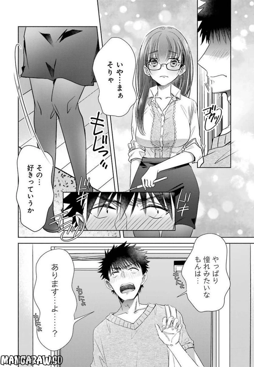 ページ 20 — 第21話