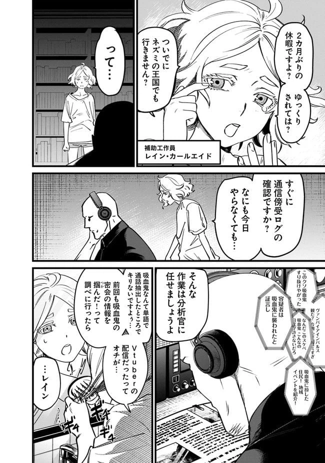 ページ 4 — 第10話
