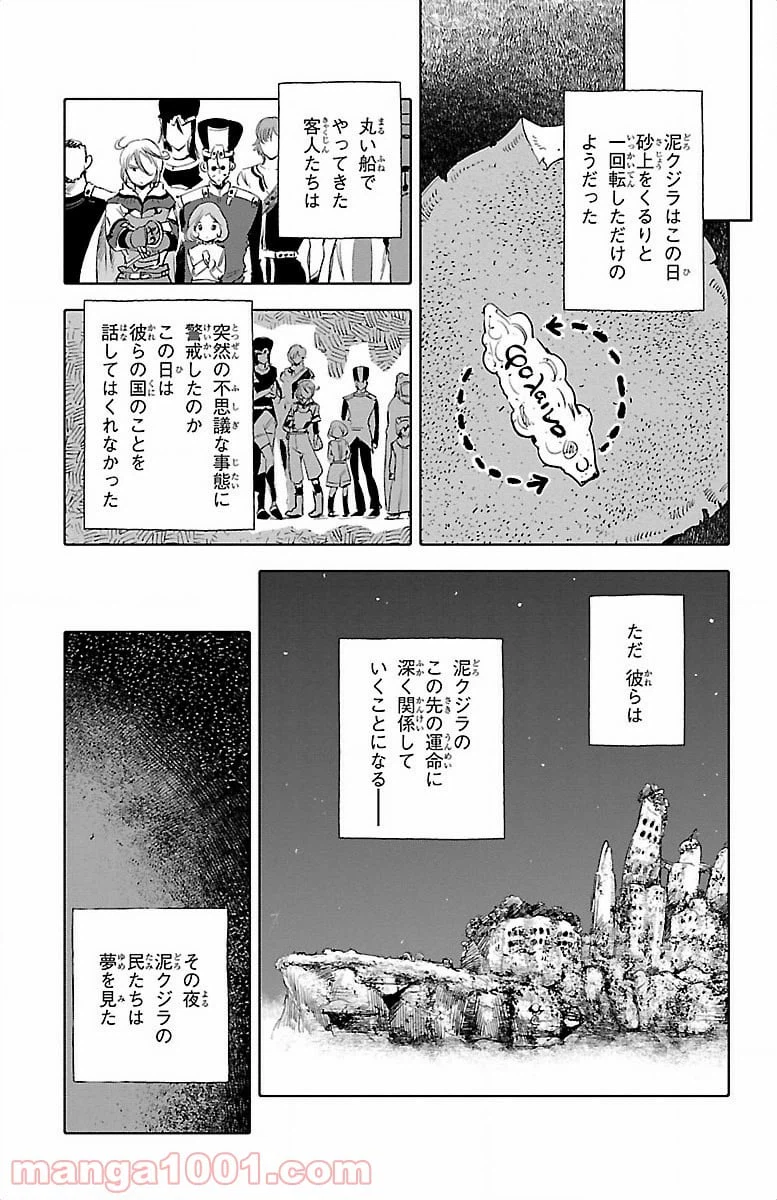 ページ 29 — 第19話