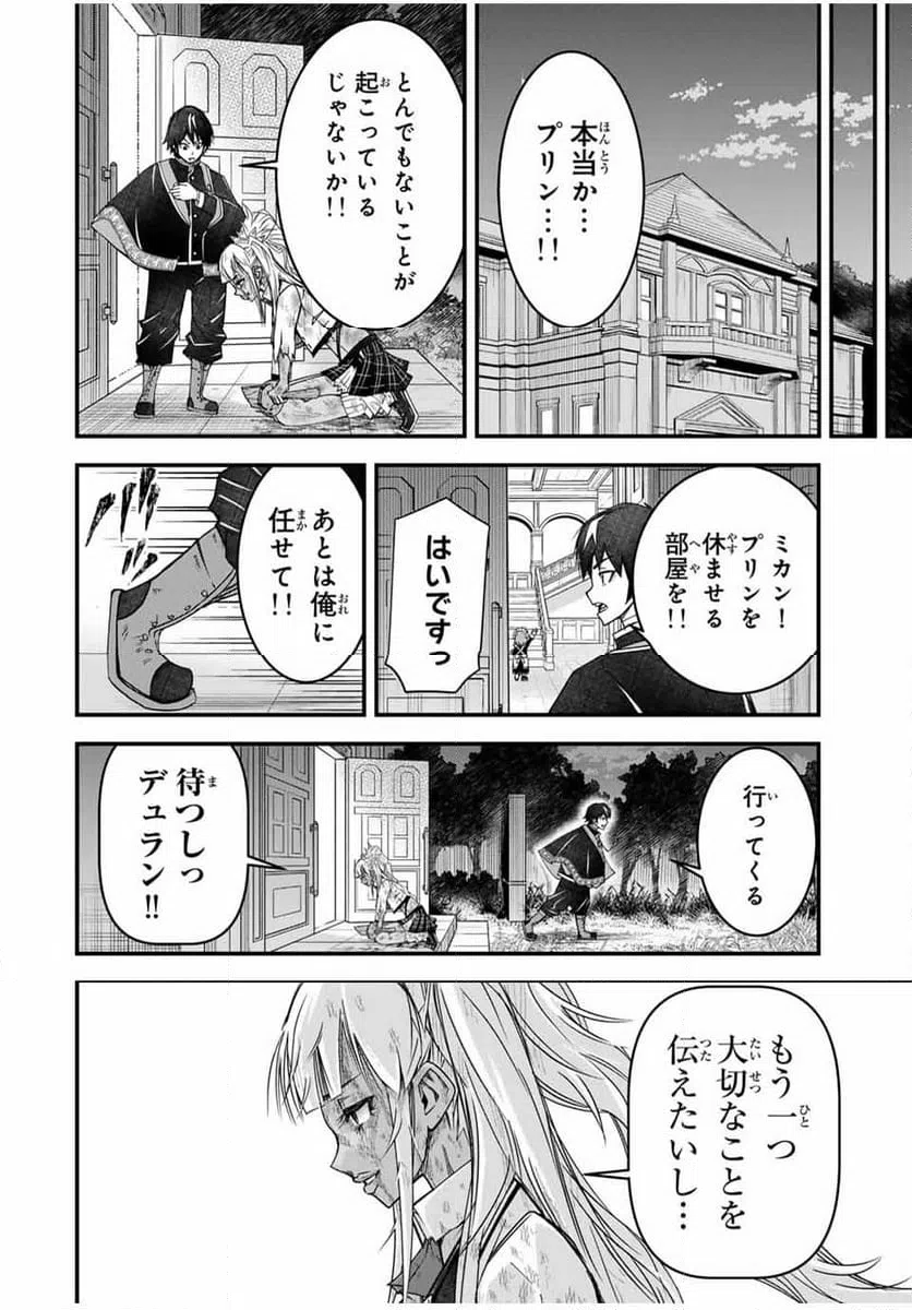 ページ 14 — 第30話