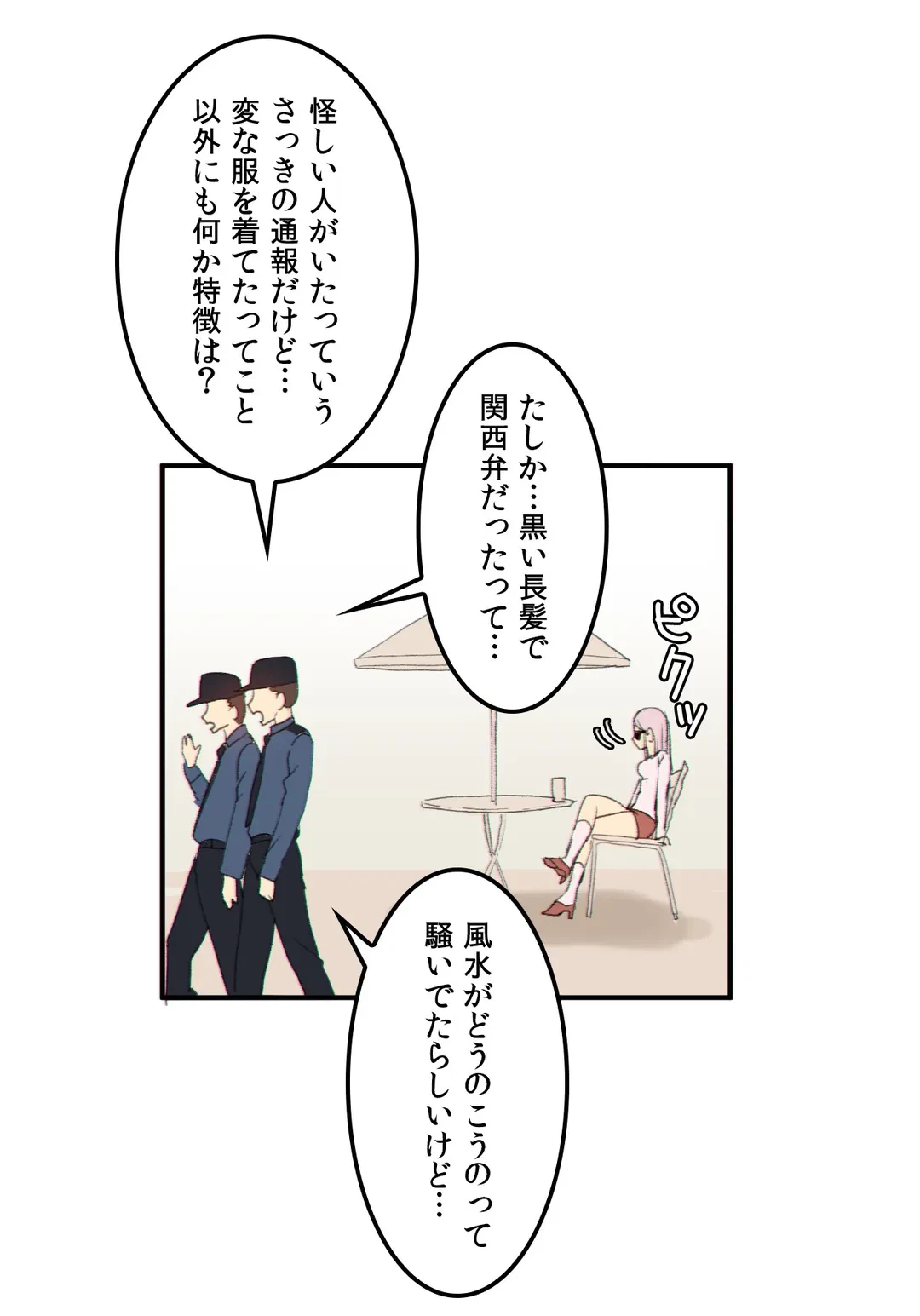 ページ 21 — 第14話