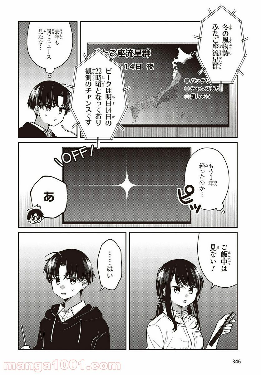 ページ 20 — 第12話