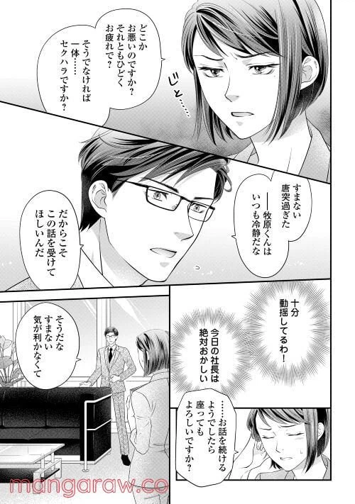 ページ 9 — 第1話