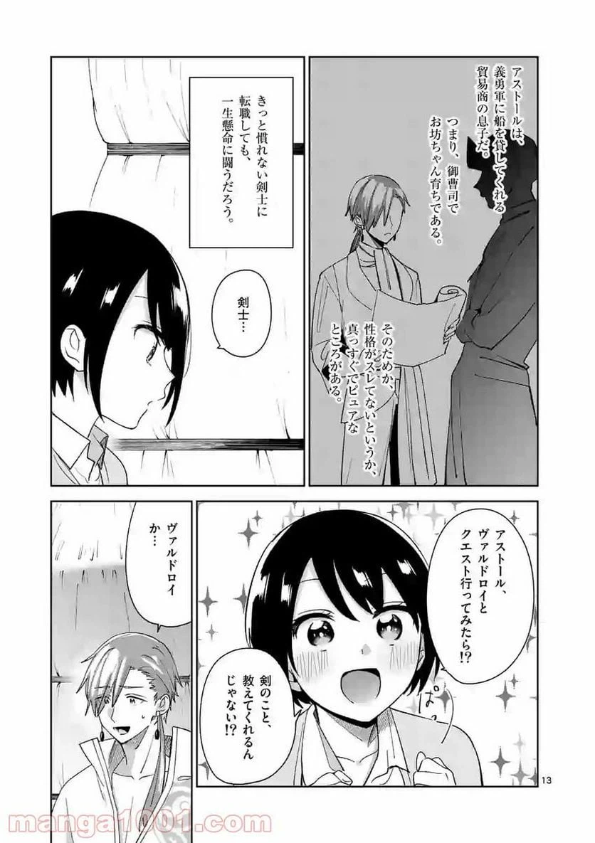 ページ 13 — 第9話
