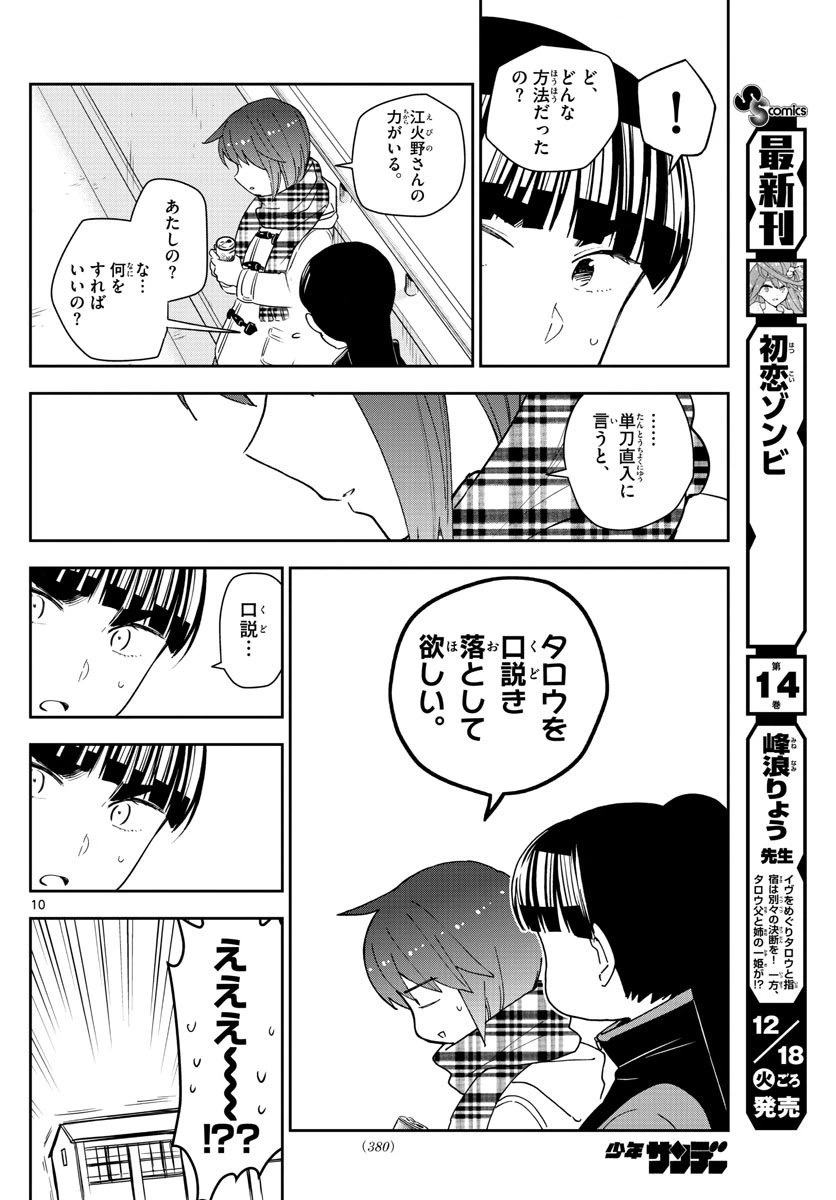 ページ 10 — 第154話
