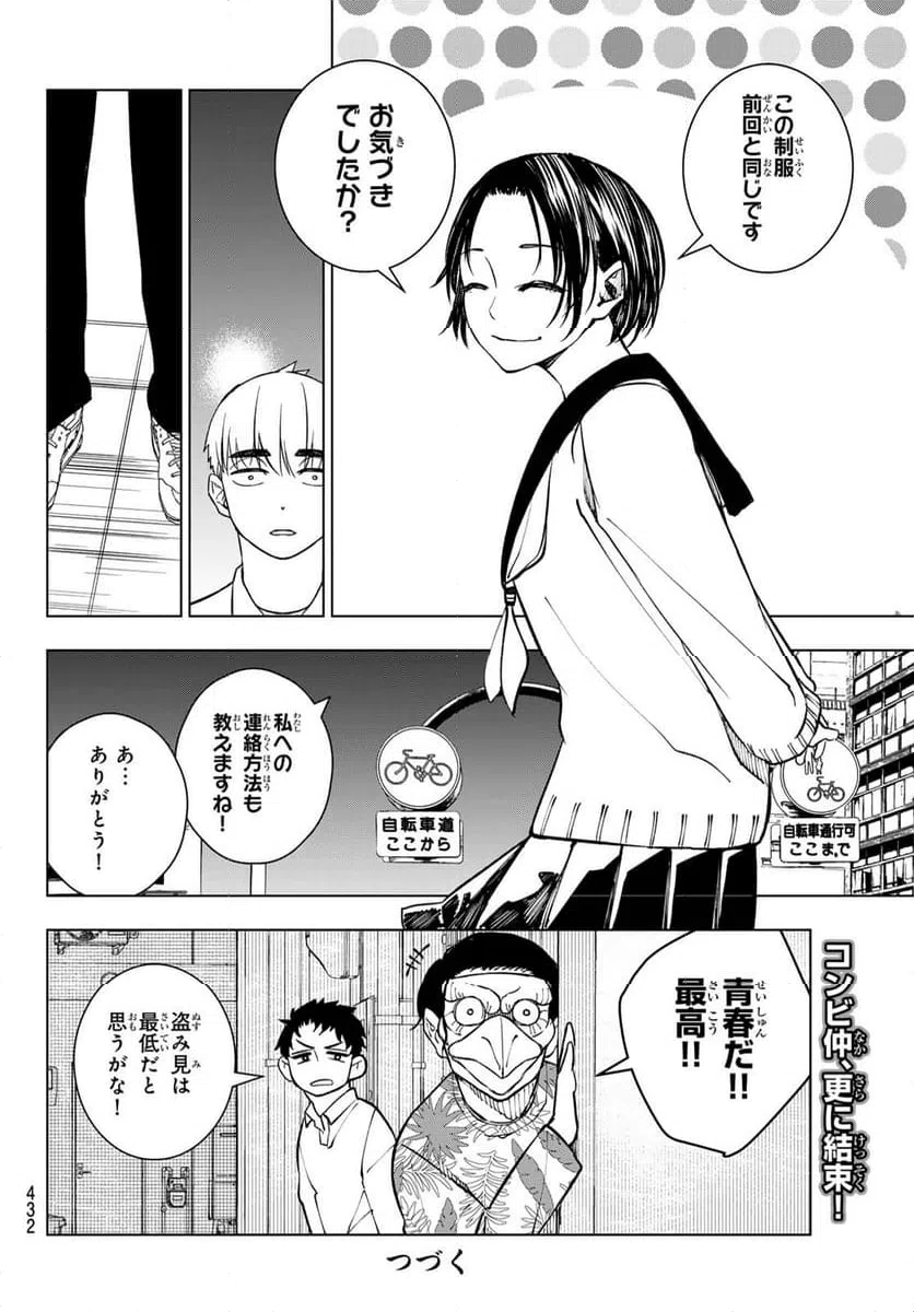 ページ 20 — 第14話