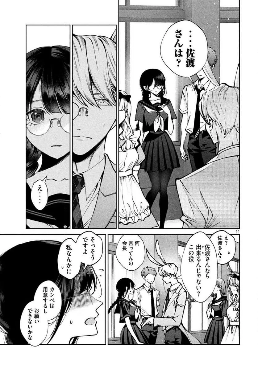 ページ 11 — 第26話
