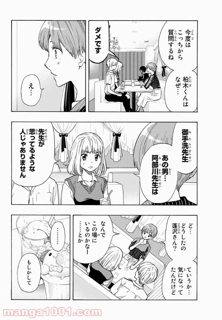 ページ 16 — 第21話