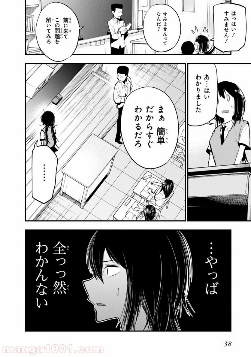 ページ 12 — 第13話