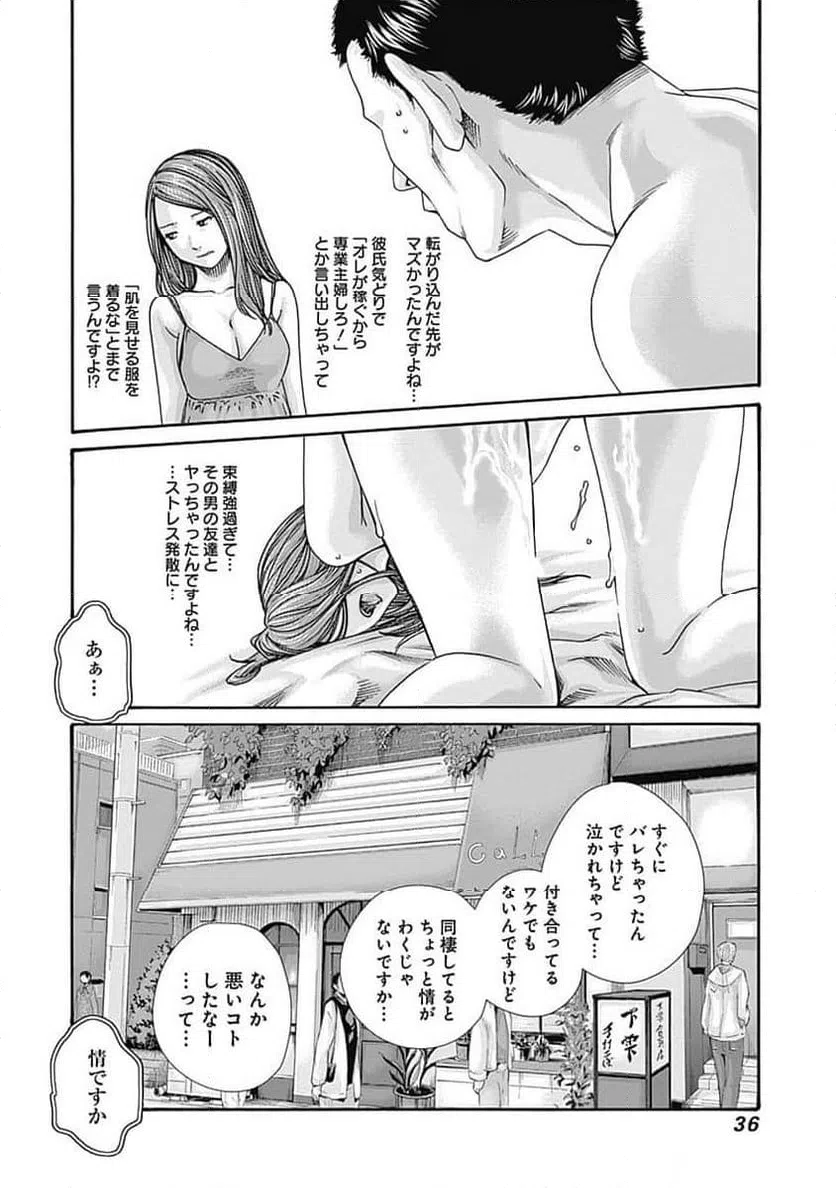 ページ 8 — 第45話