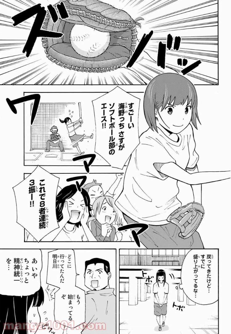 ページ 7 — 第8話